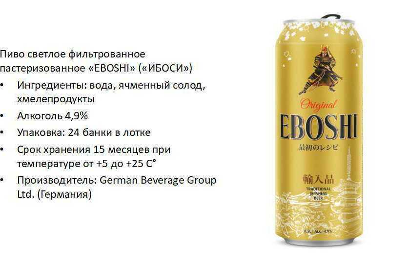 Пиво Eboshi - ООО Сатурн