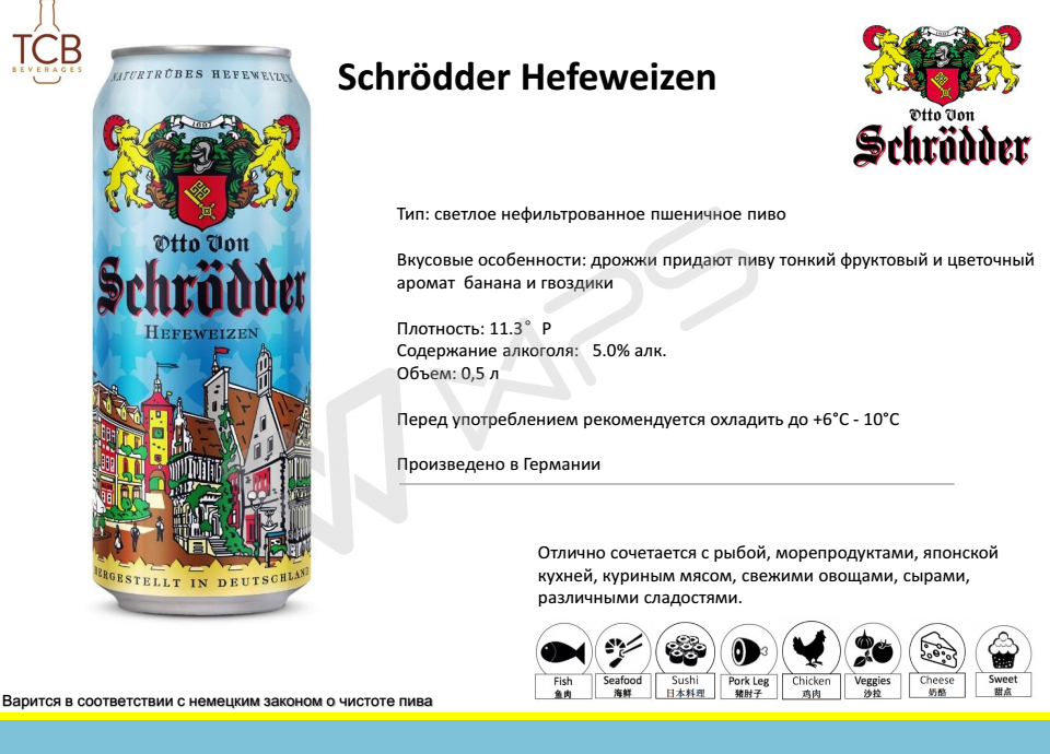 Пиво Schrodder - ООО Сатурн