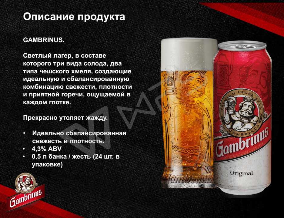 Пиво Гамбринус - ООО Сатурн